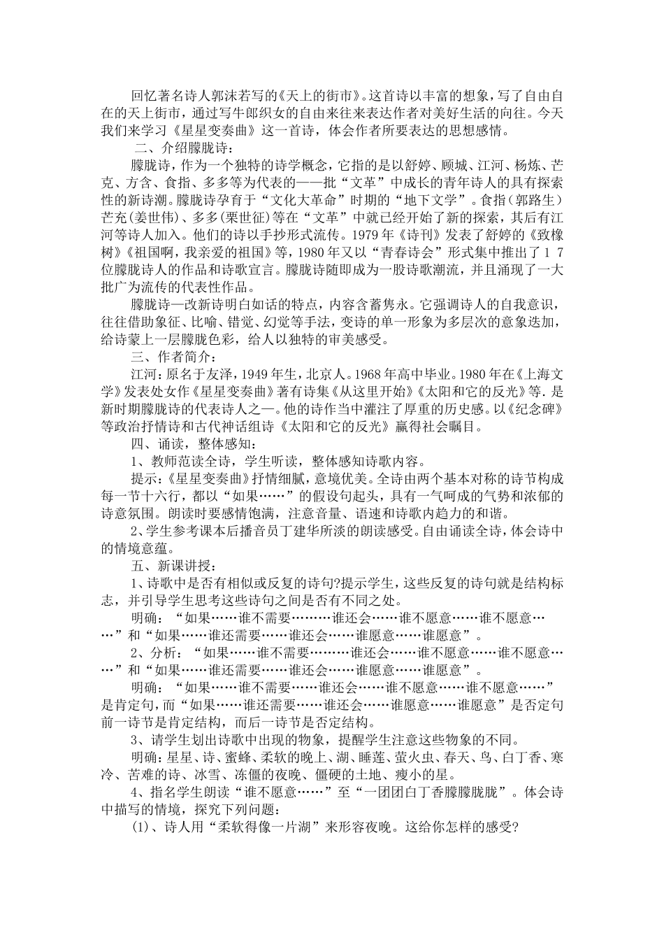 星星变奏曲教案_第2页