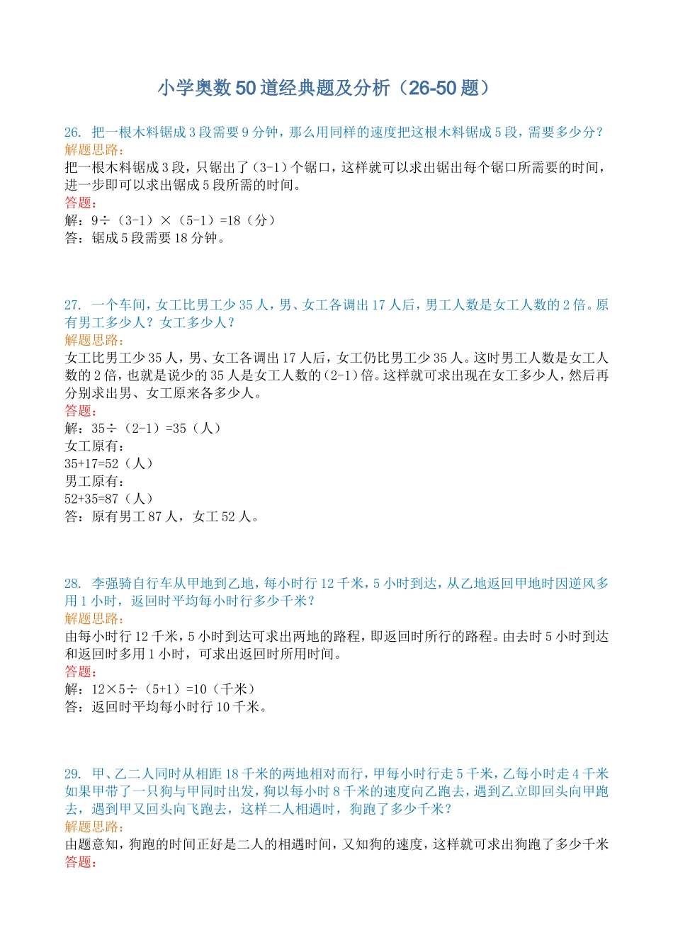 小学奥数50道经典题及分1_第1页