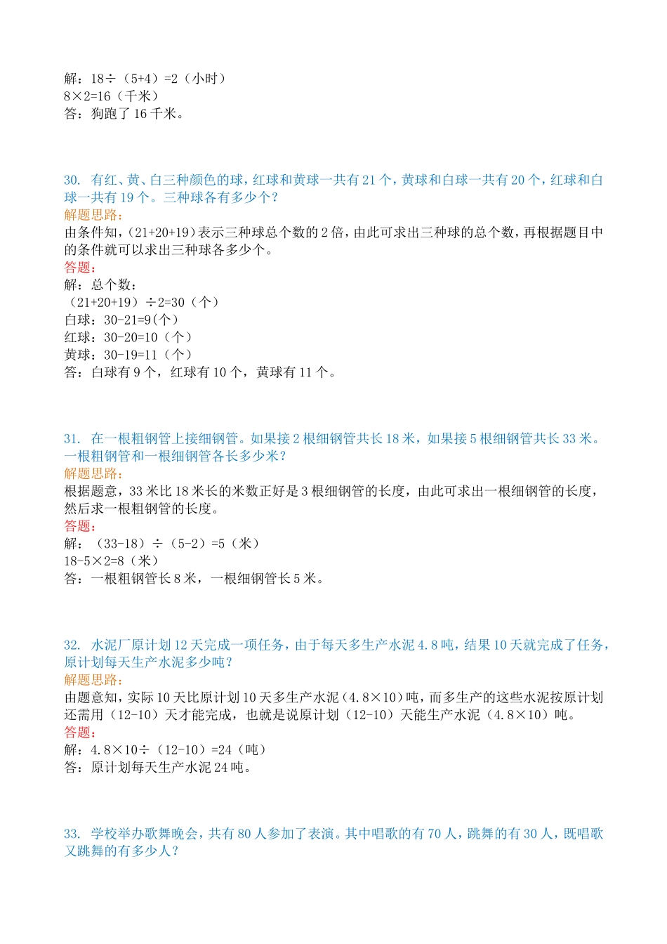 小学奥数50道经典题及分1_第2页