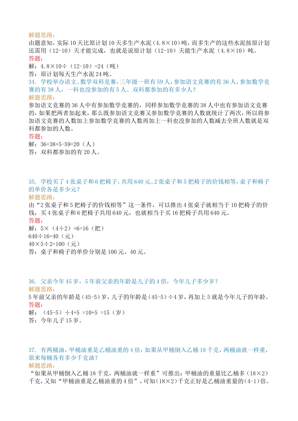 小学奥数50道经典题及分1_第3页