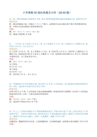 小学奥数50道经典题及分1