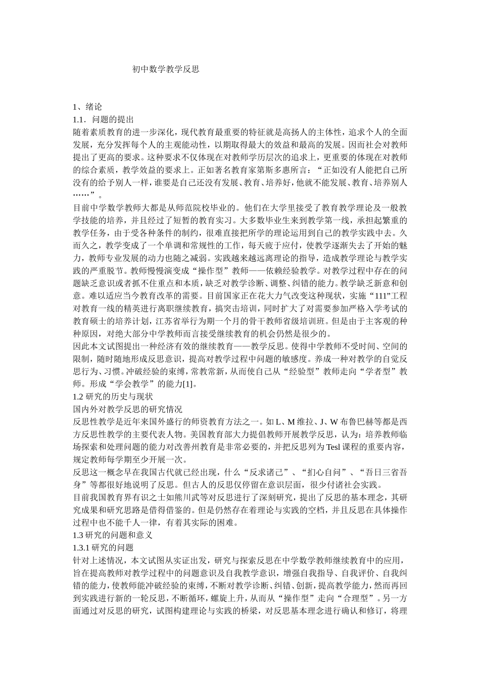 初中数学教学反思 (3)_第1页