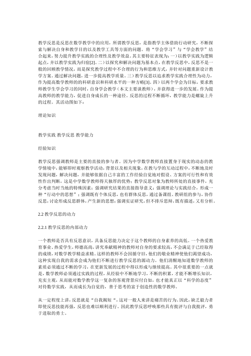 初中数学教学反思 (3)_第3页