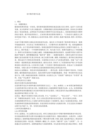 初中数学教学反思 (3)