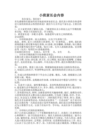 小班家长会内容