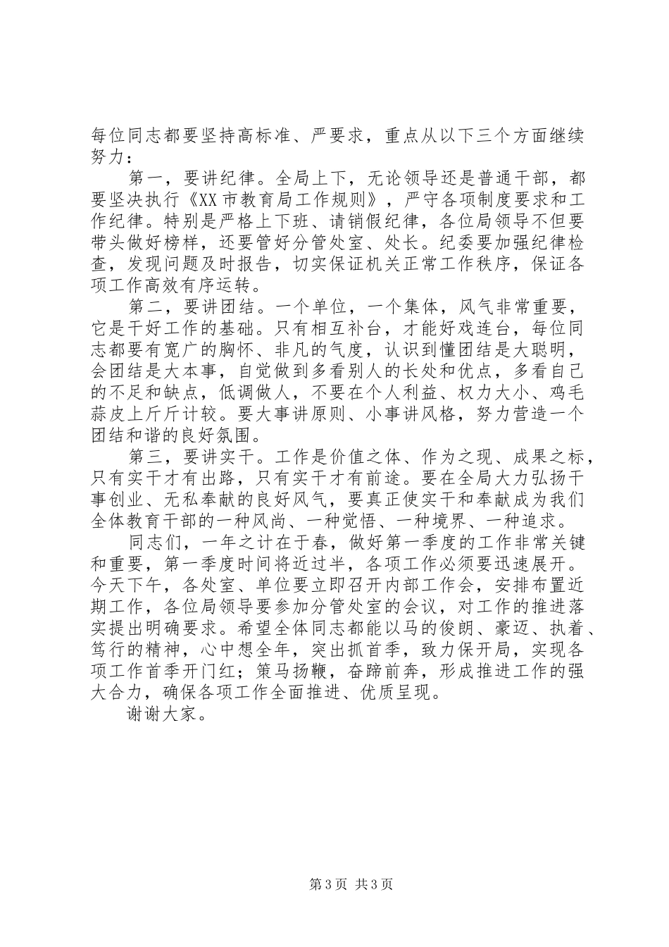 机关春节收心会讲话发言稿_第3页
