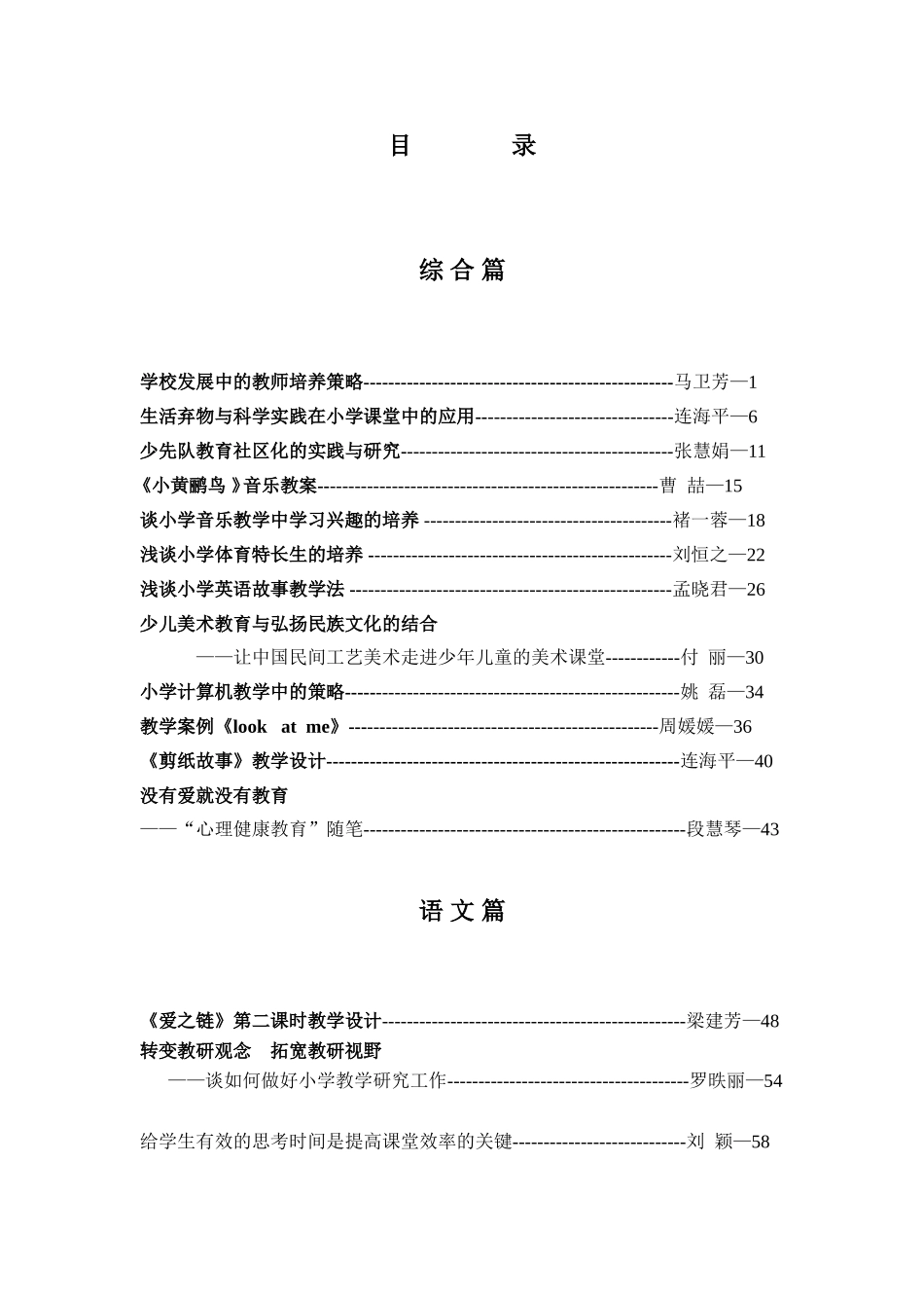 学校论文目录修正篇(修订)_第1页