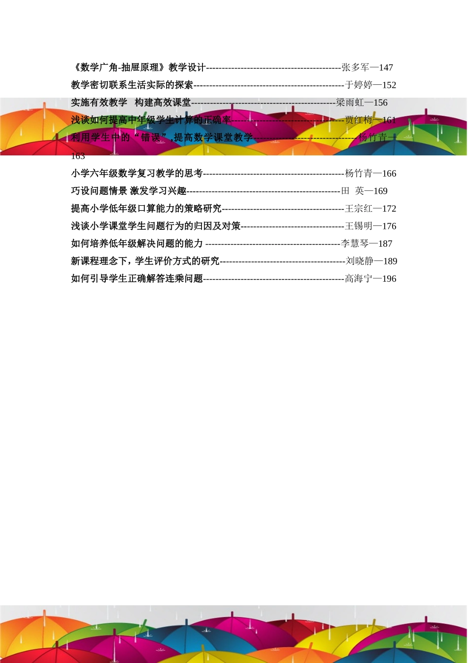 学校论文目录修正篇(修订)_第3页
