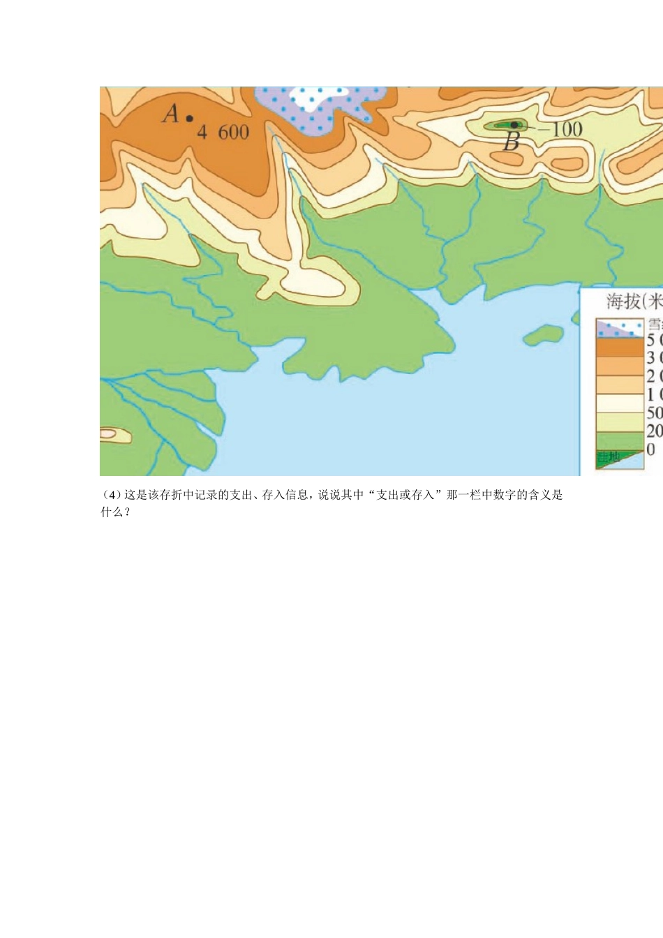 正数与负数（2）_第2页