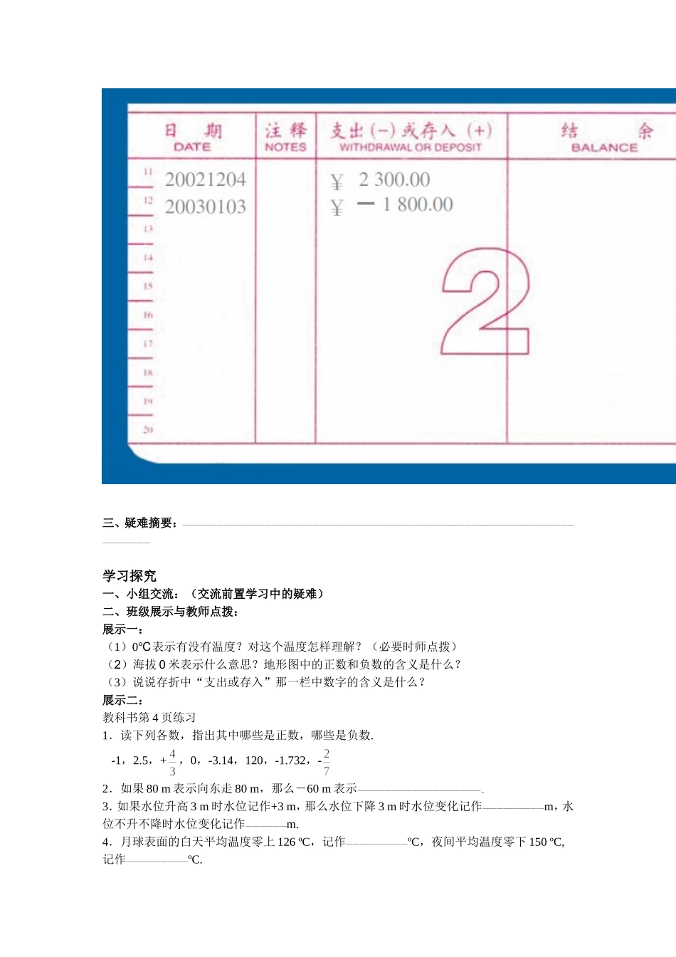 正数与负数（2）_第3页