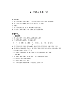 正数与负数（2）