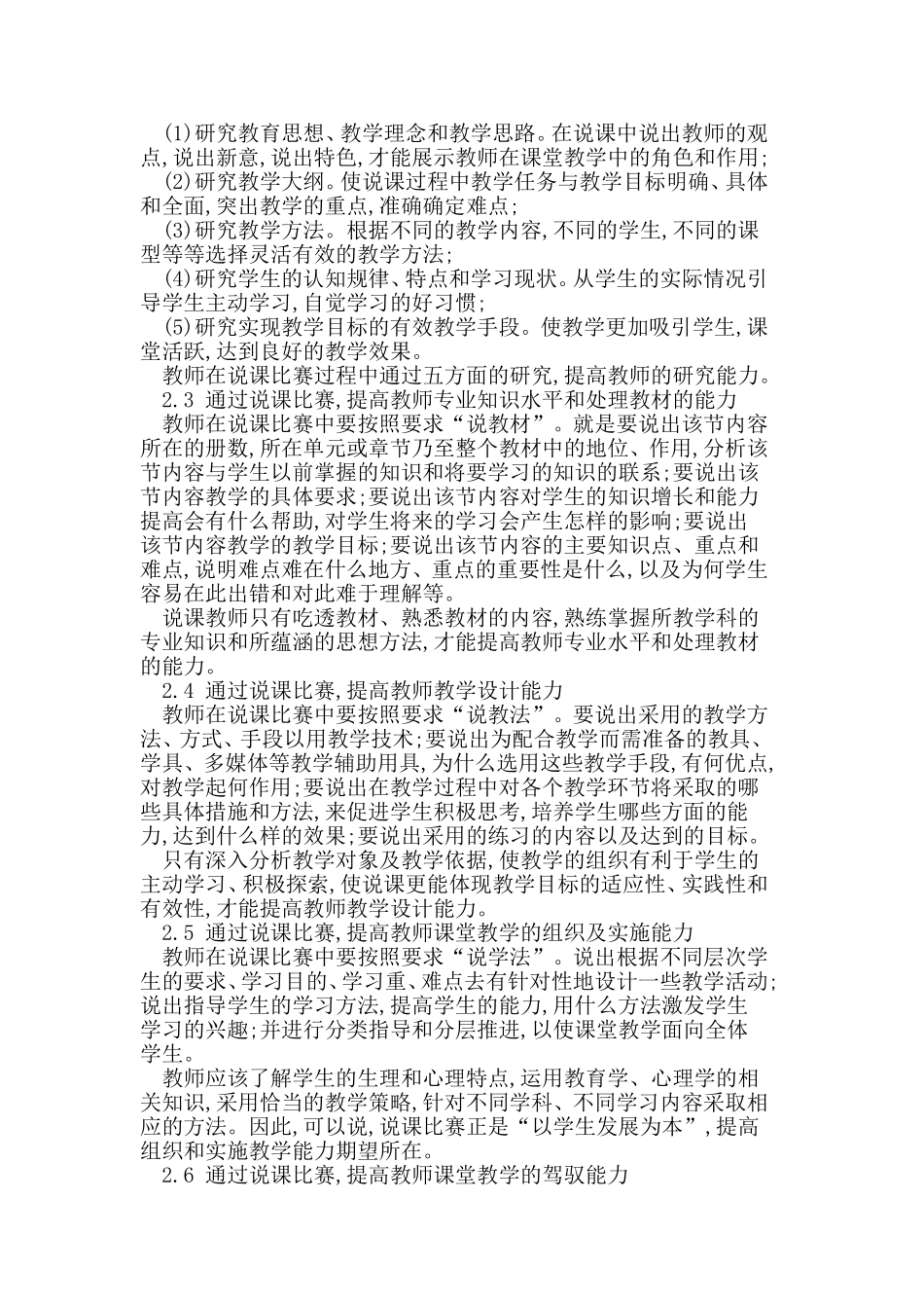 如何提高自己的专业能力_第2页