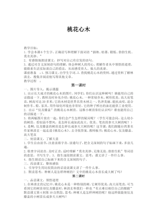 桃花心木 (2)