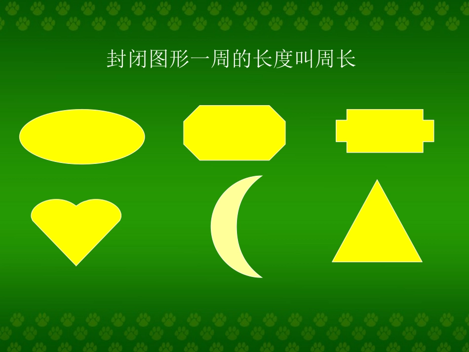 长方形和正方形的周长(1)_第2页