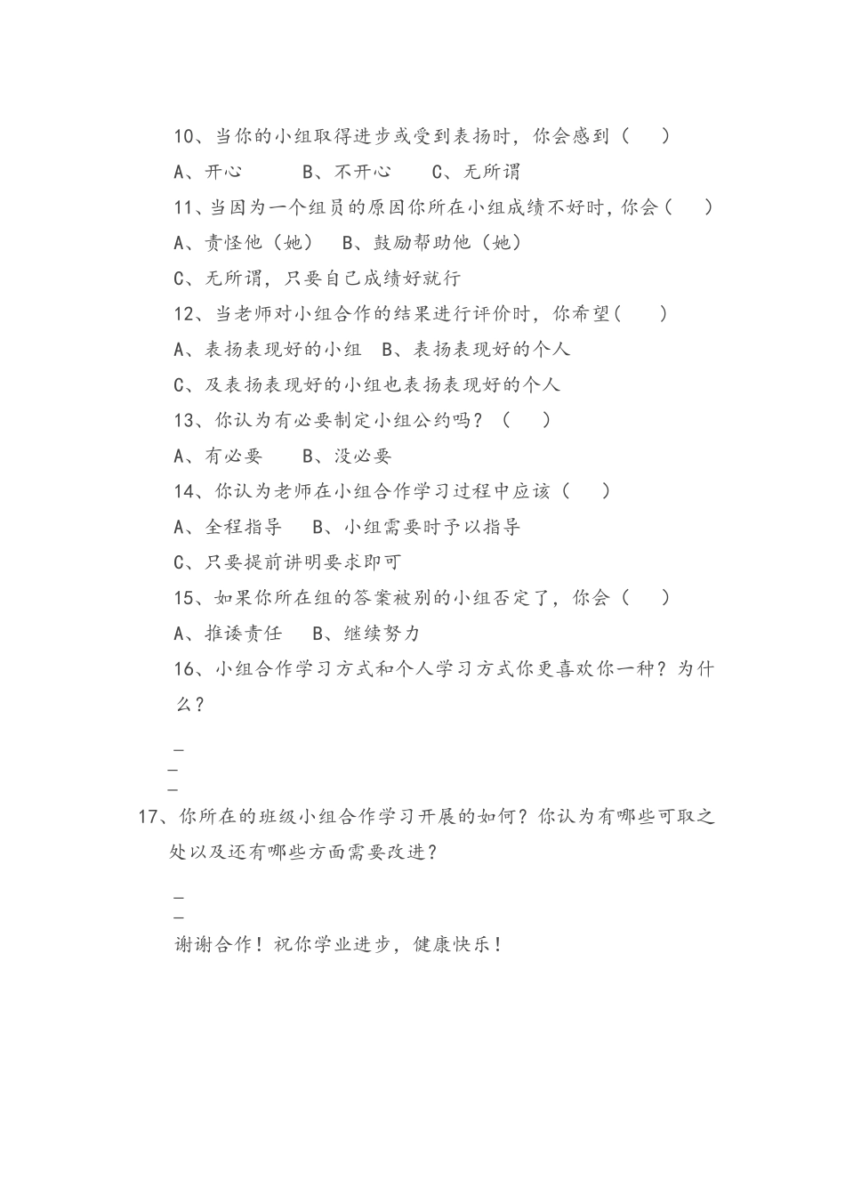 语文小组合作调查问卷_第2页