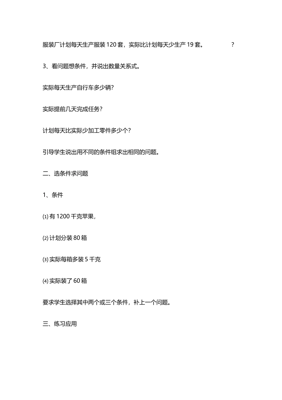 “三步计算应用题（一）”练习课教学设计_第2页