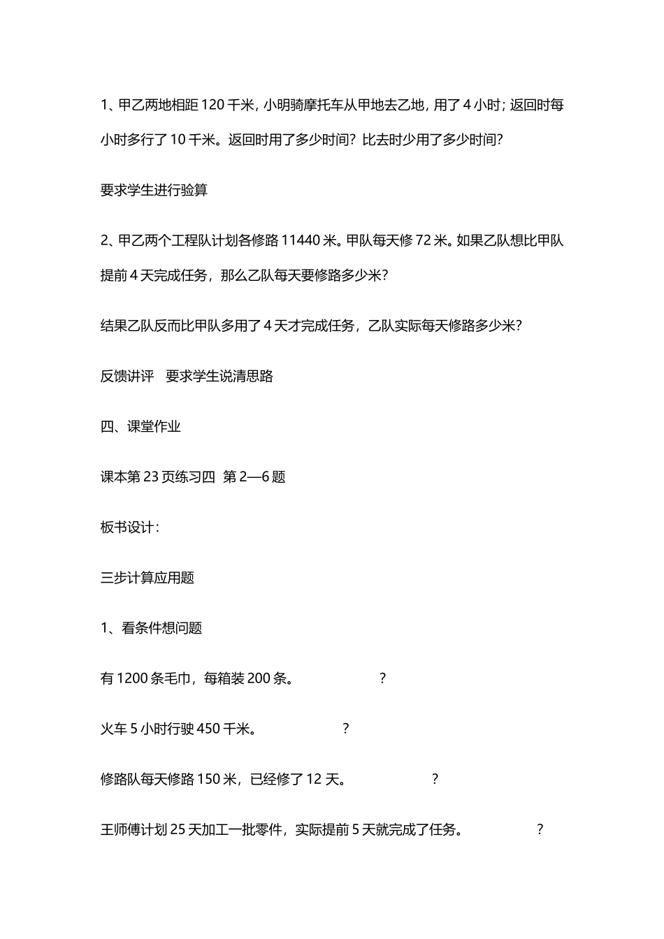 “三步计算应用题（一）”练习课教学设计_第3页