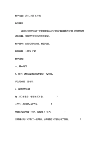 “三步计算应用题（一）”练习课教学设计