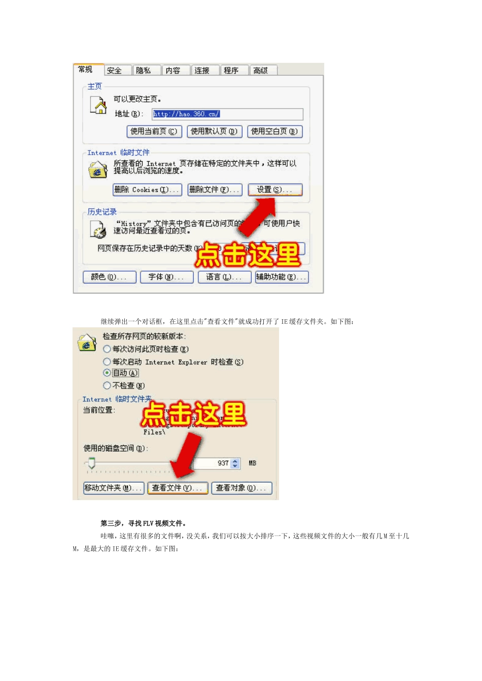 如何下载网页中的视频_第3页