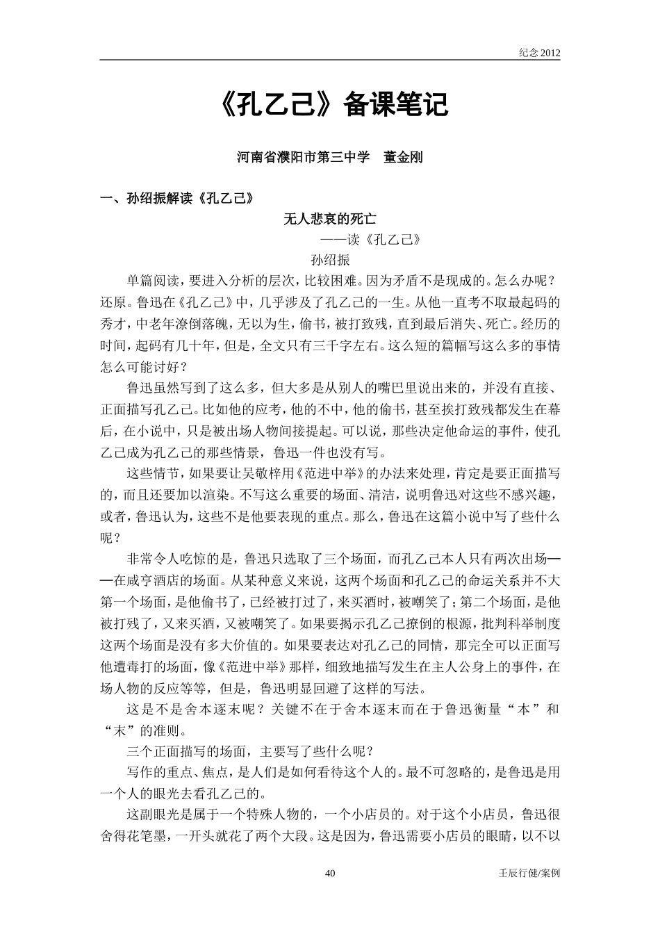 《孔乙己》备课笔记_第1页