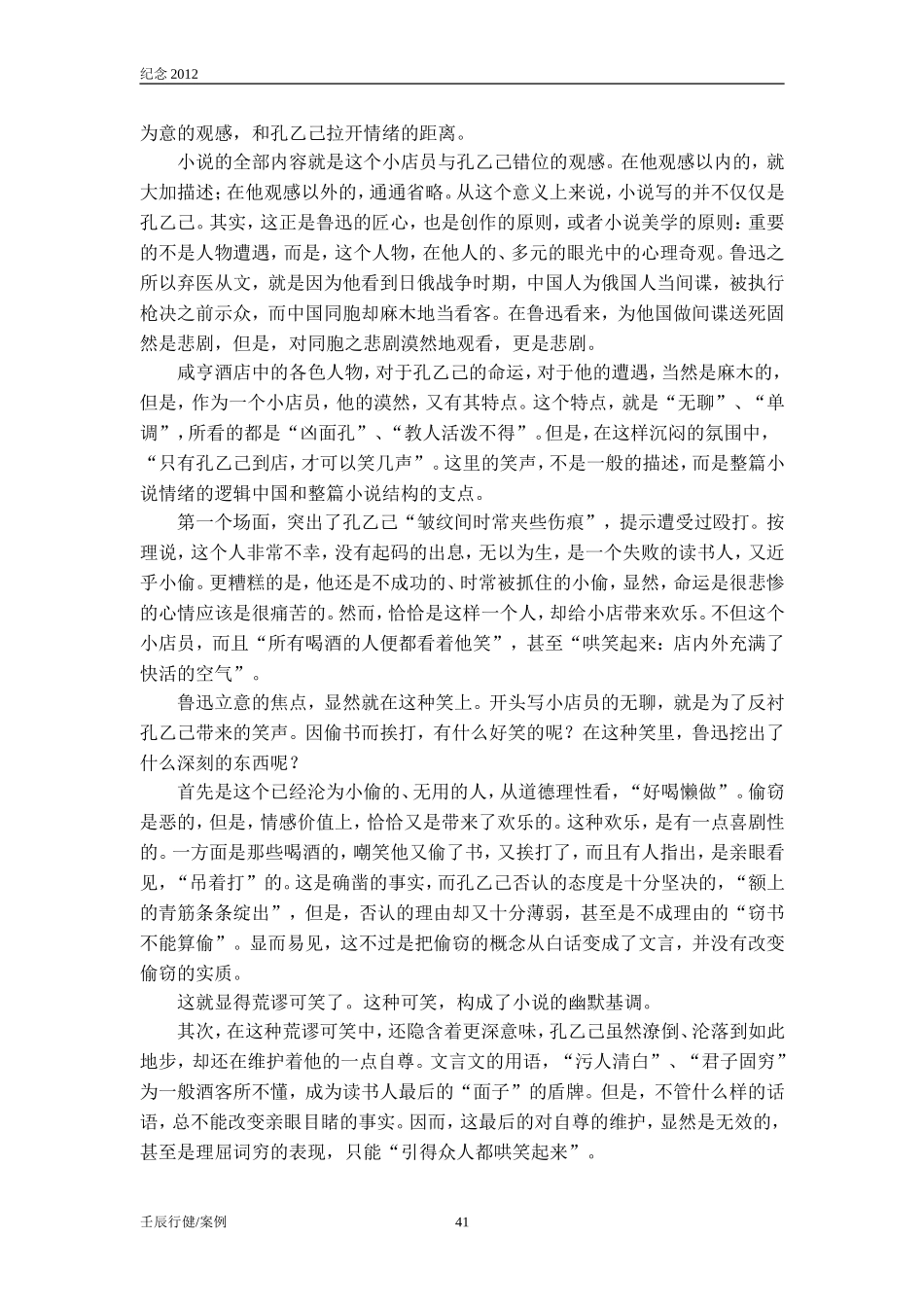 《孔乙己》备课笔记_第2页