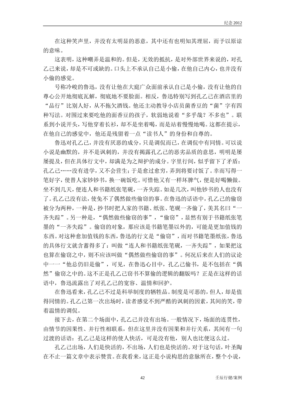 《孔乙己》备课笔记_第3页