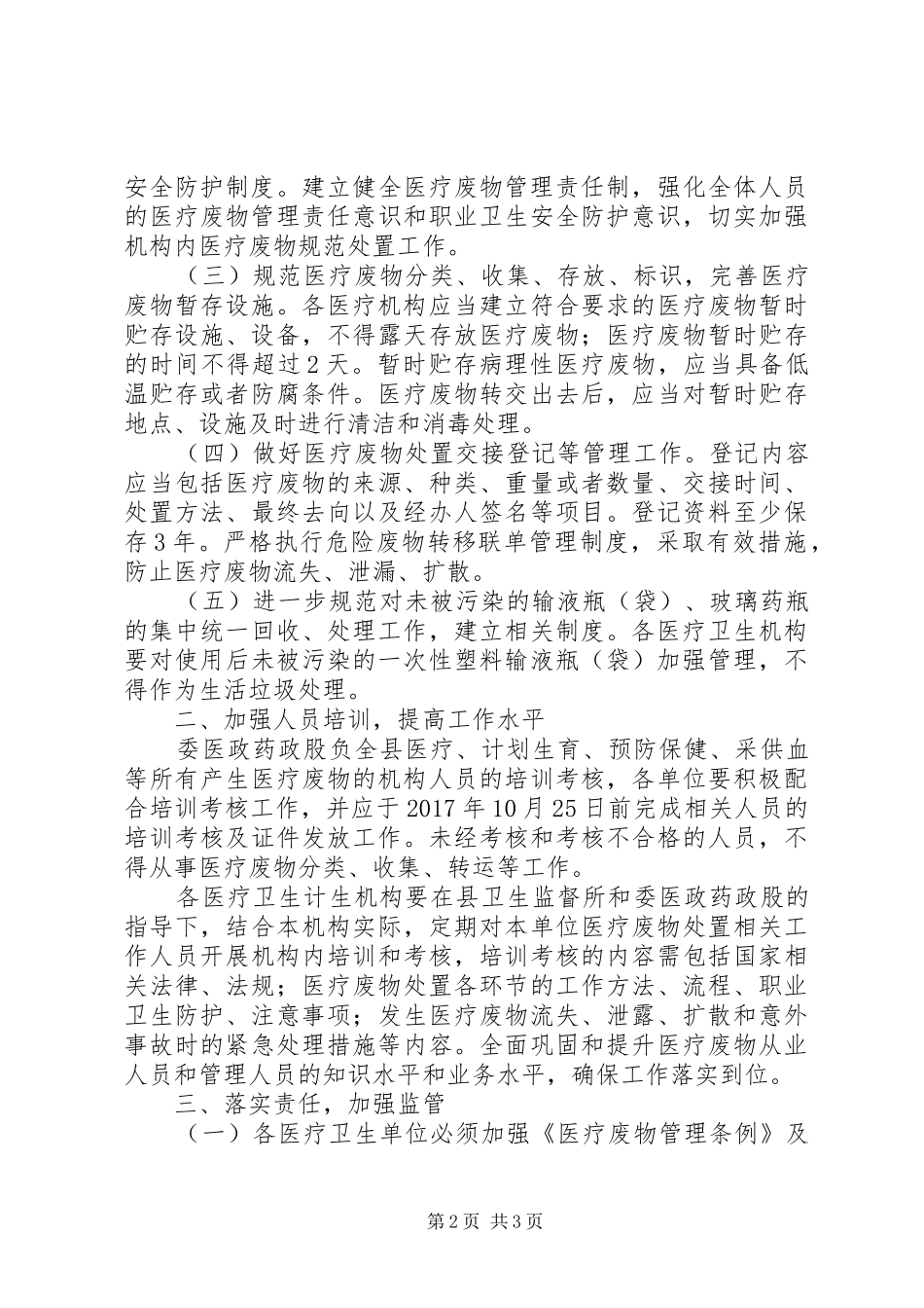 医疗废物处置管理讲话发言稿_第2页