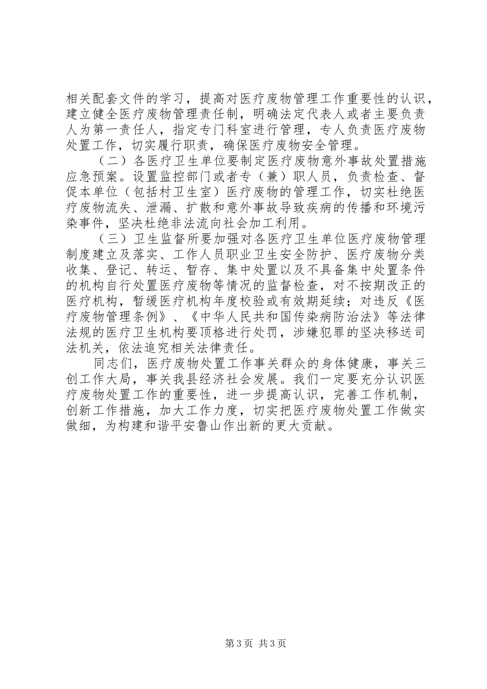 医疗废物处置管理讲话发言稿_第3页