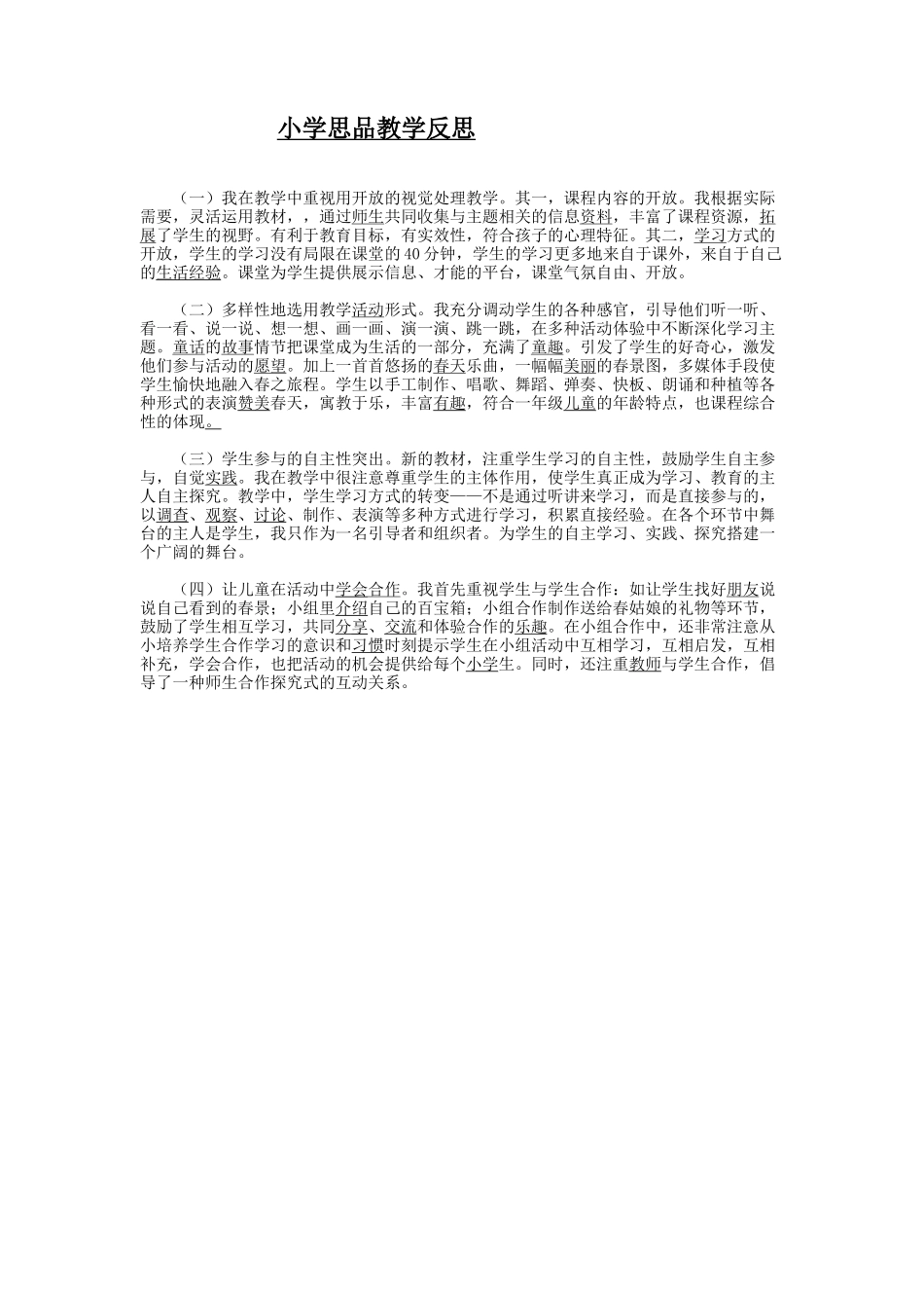 思品教学反思_第1页