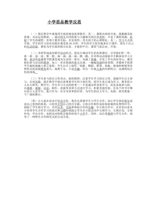 思品教学反思