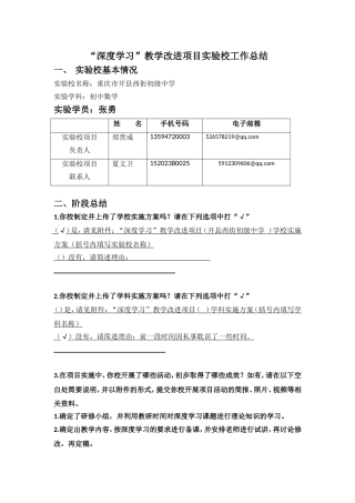 重庆市开县西街初级中学初中数学张勇