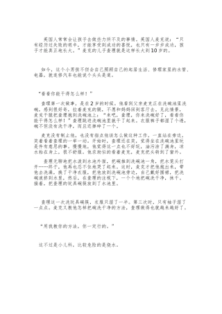 英国父母：给孩子失败的机会