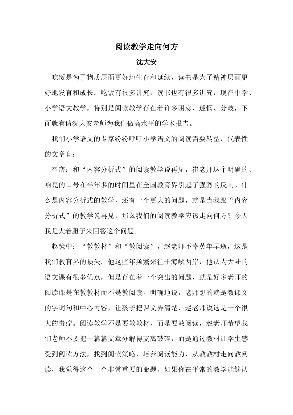 阅读教学走向何方_第1页