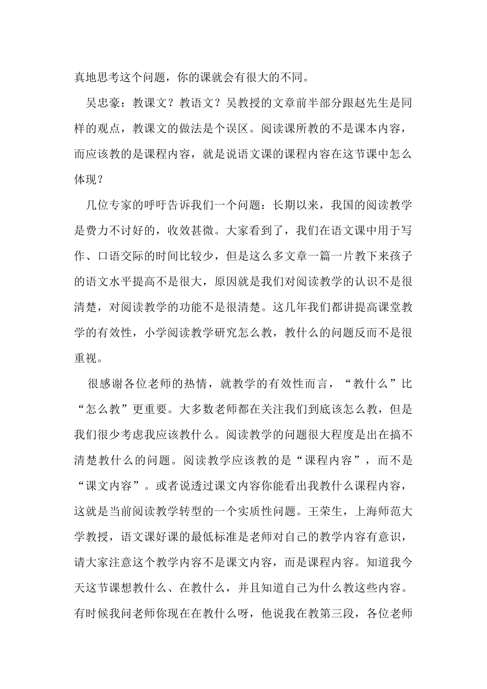 阅读教学走向何方_第2页