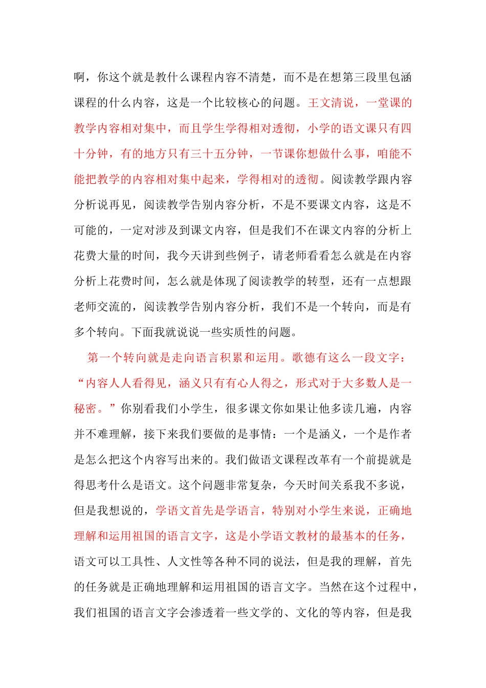阅读教学走向何方_第3页