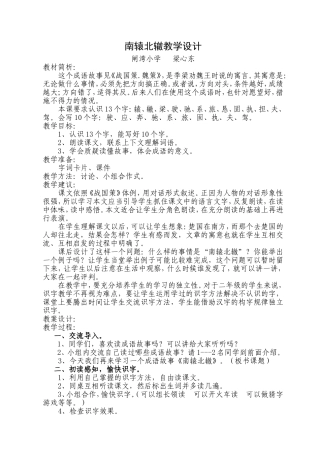 南辕北辙教学设计