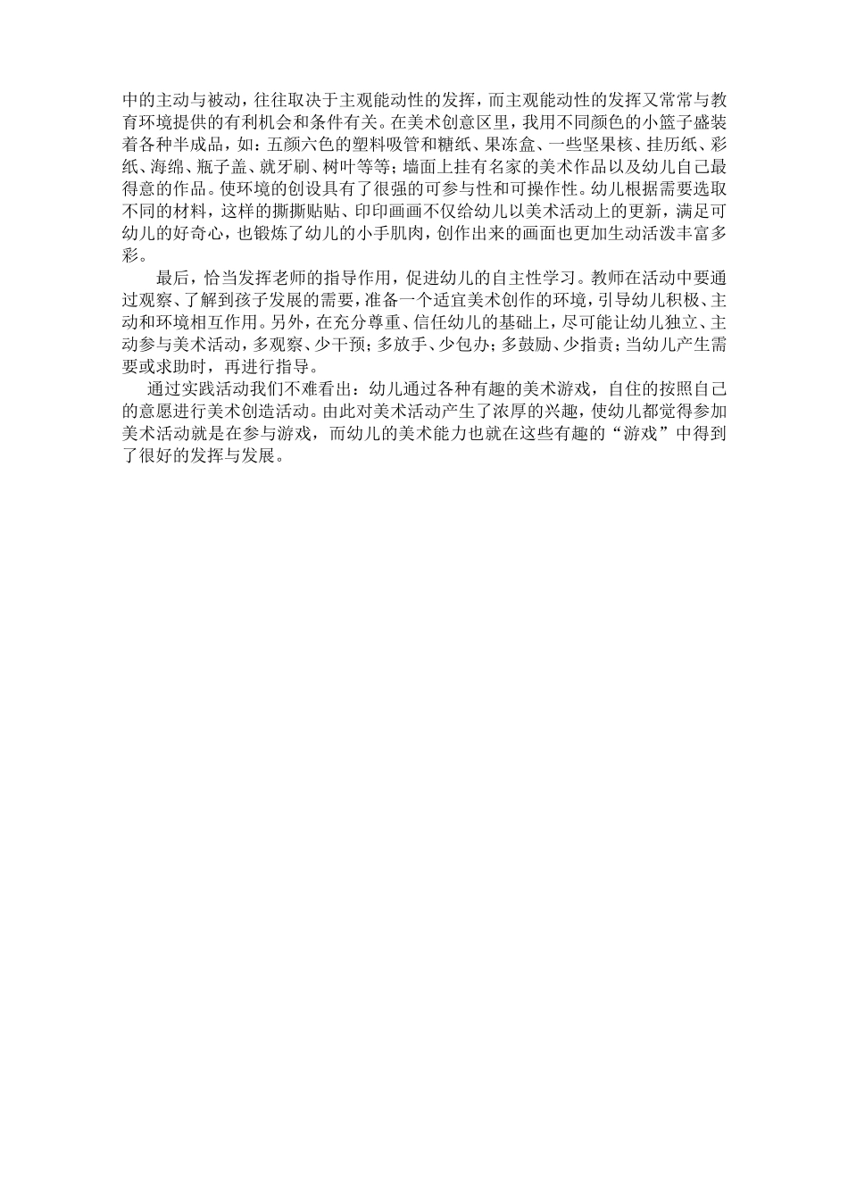 在游戏中参与美术活动_第2页