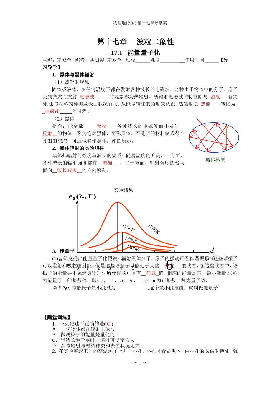 选修3-5第十七章导学案(教案版)_第1页