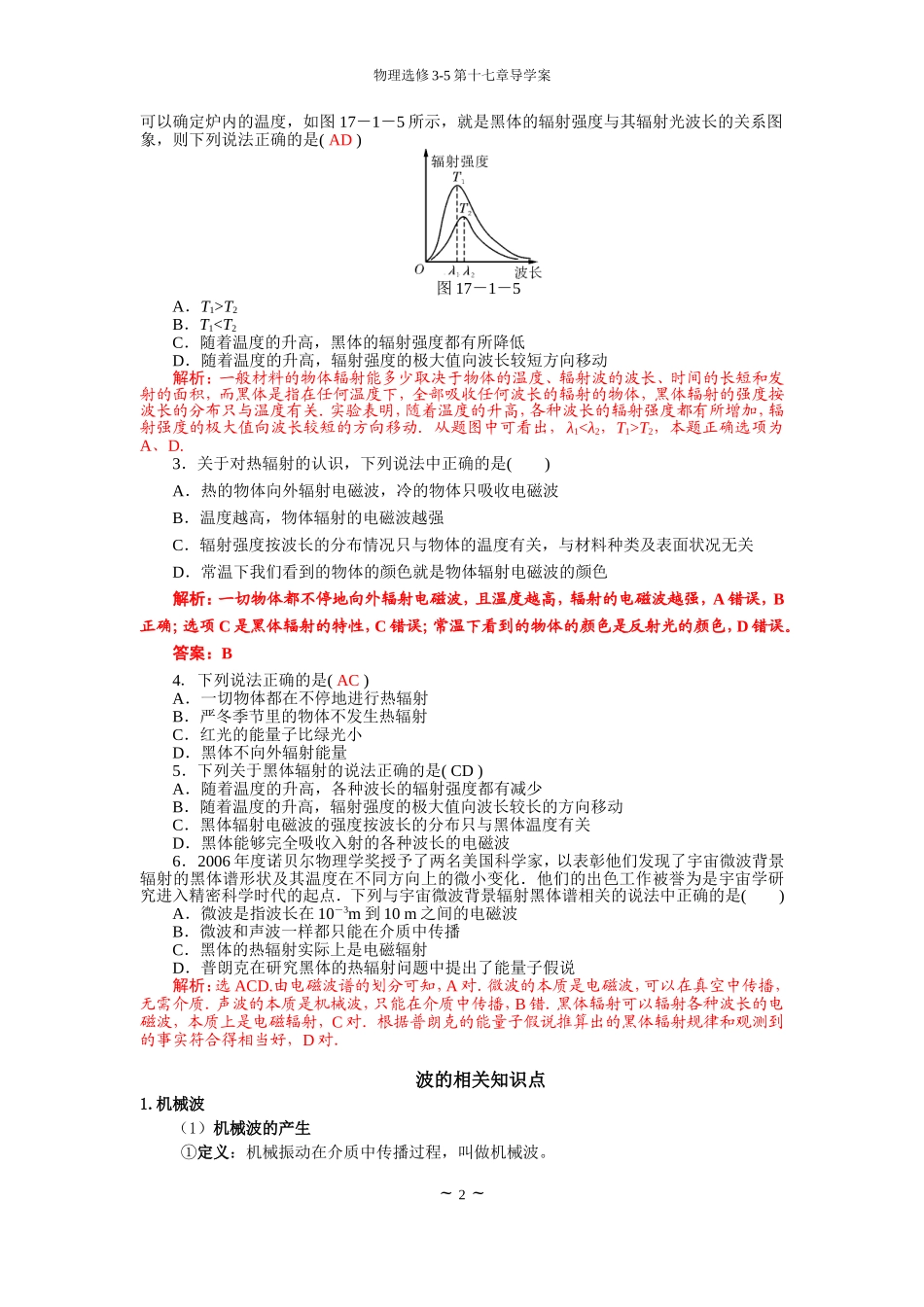 选修3-5第十七章导学案(教案版)_第2页