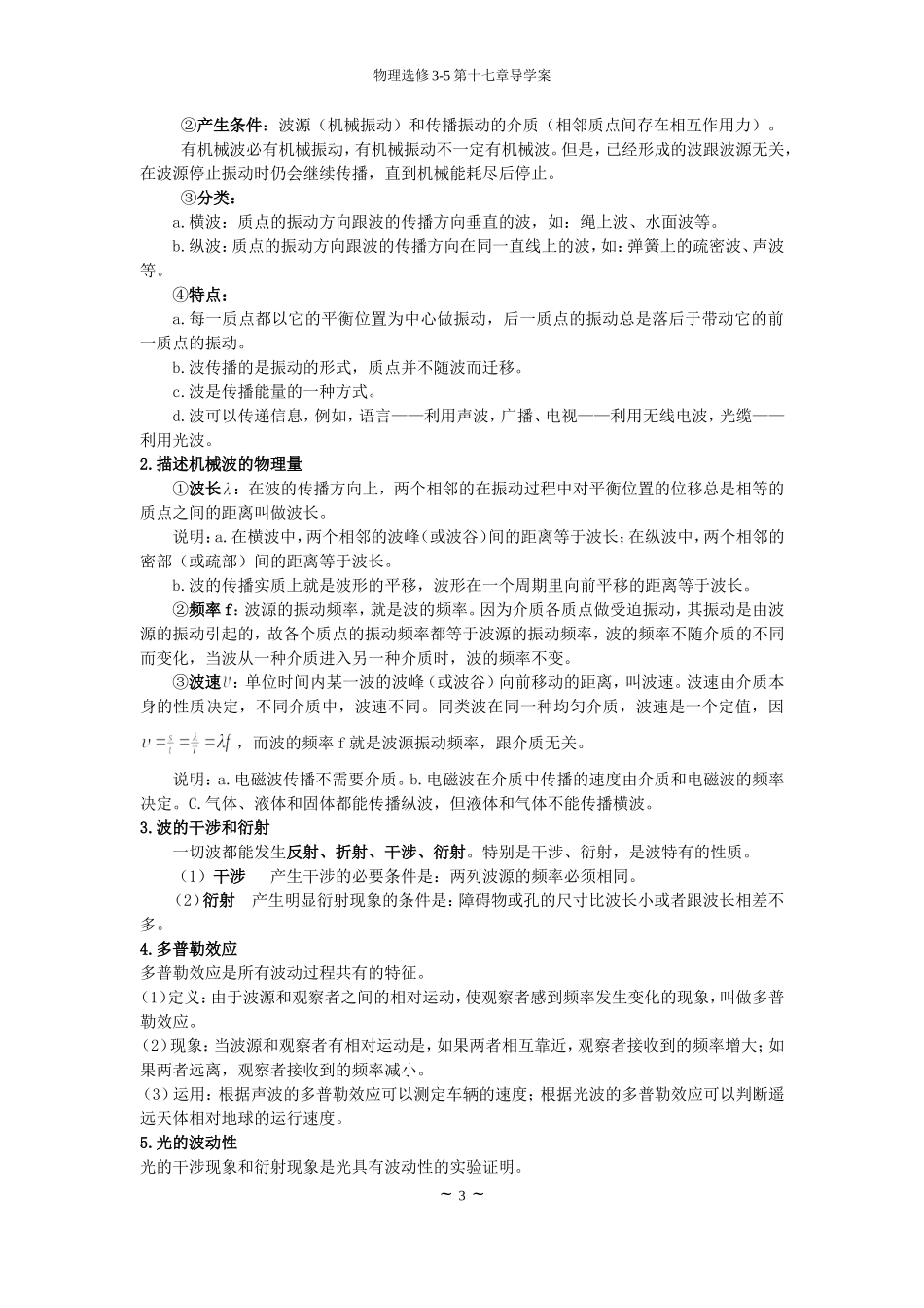 选修3-5第十七章导学案(教案版)_第3页