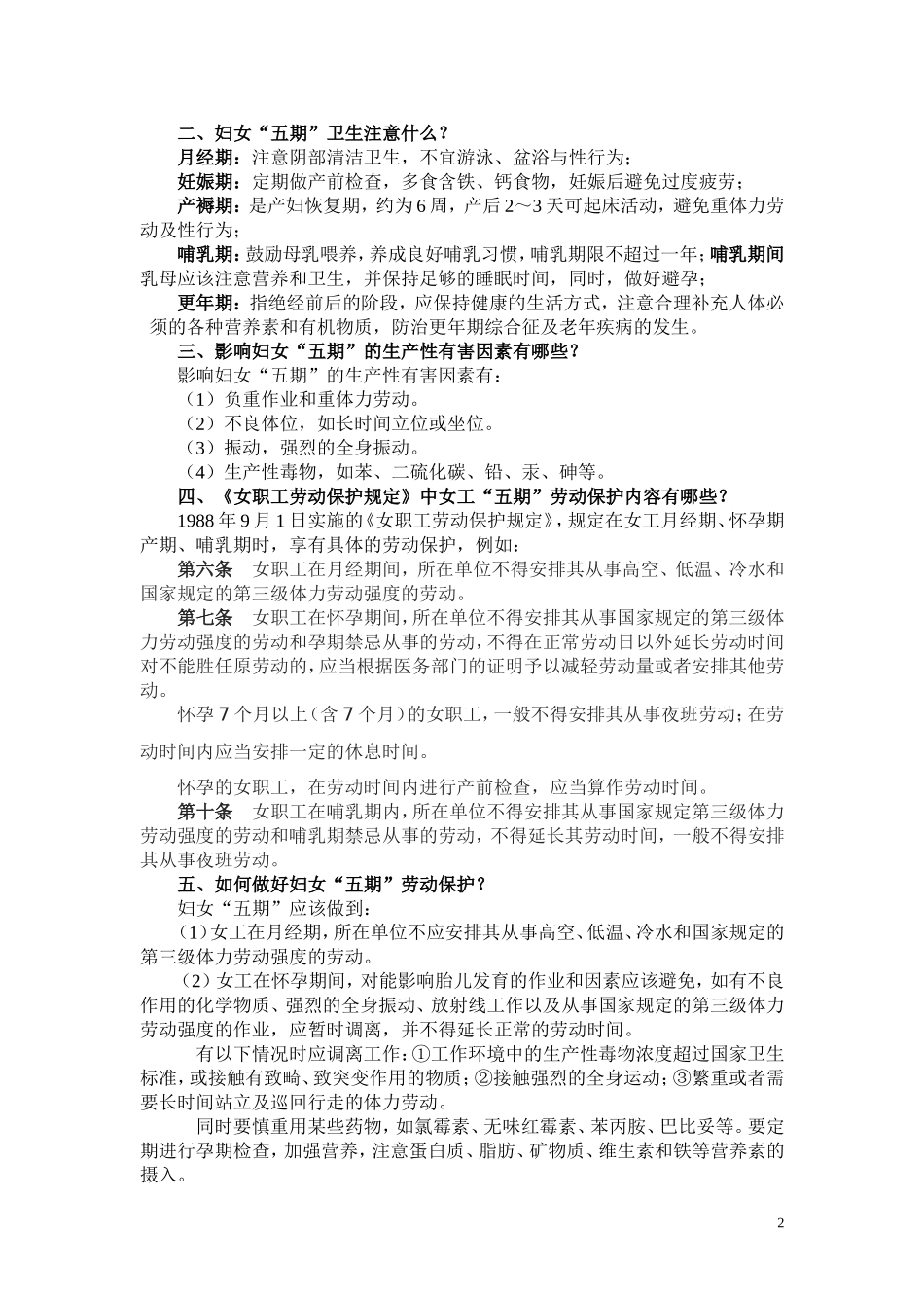 女职工保健知识培训材料（修改）_第2页