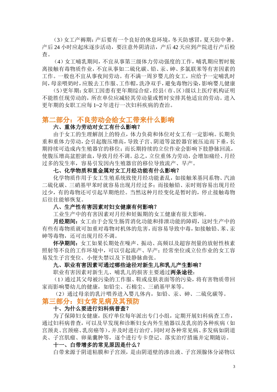 女职工保健知识培训材料（修改）_第3页