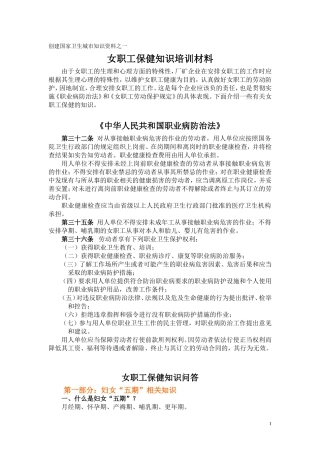 女职工保健知识培训材料（修改）