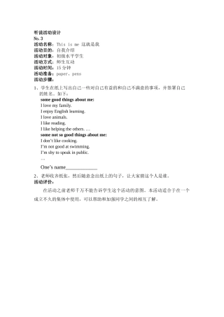 听说活动设计三