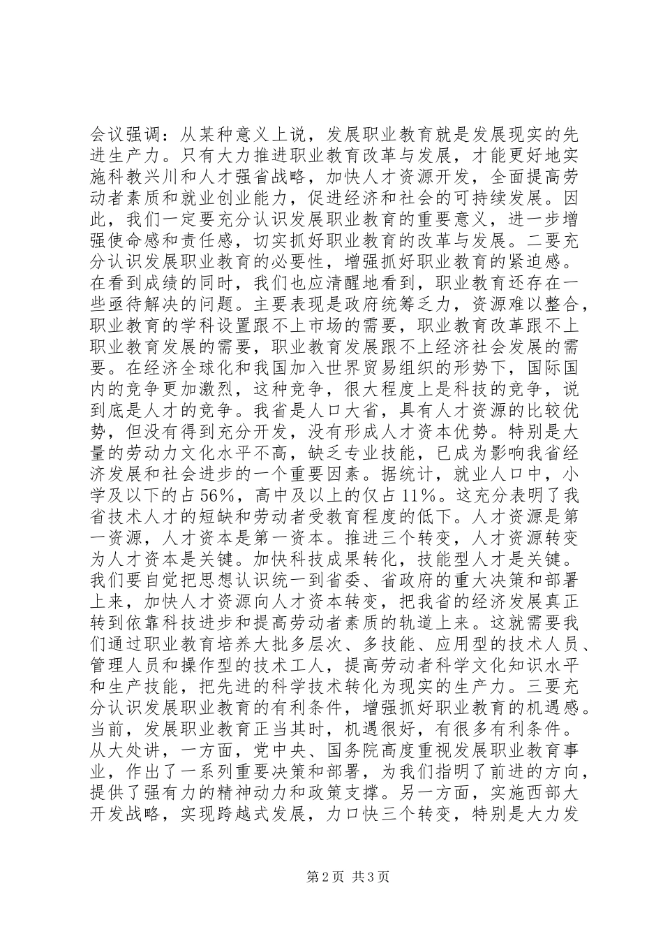 在职业教育工作会议上讲话发言稿_第2页