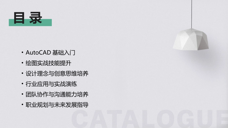 2024年AutoCAD教案设计：助力学生成为顶尖设计师_第2页