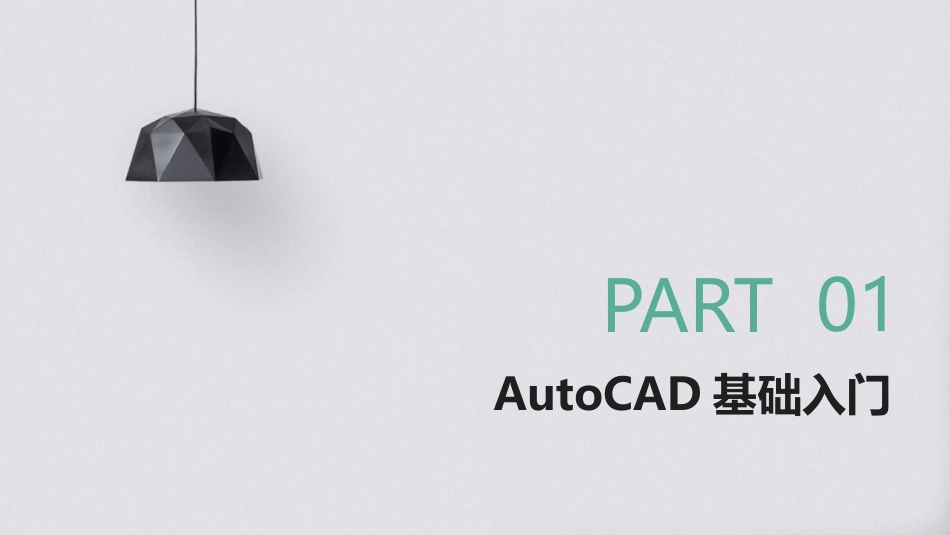 2024年AutoCAD教案设计：助力学生成为顶尖设计师_第3页