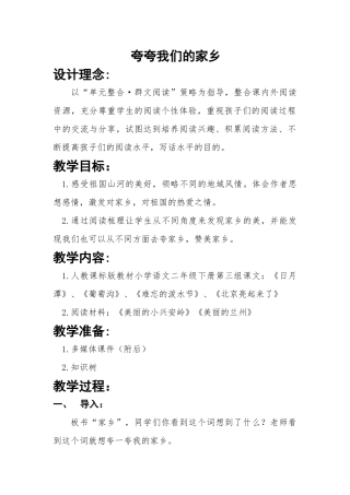群文阅读课教案
