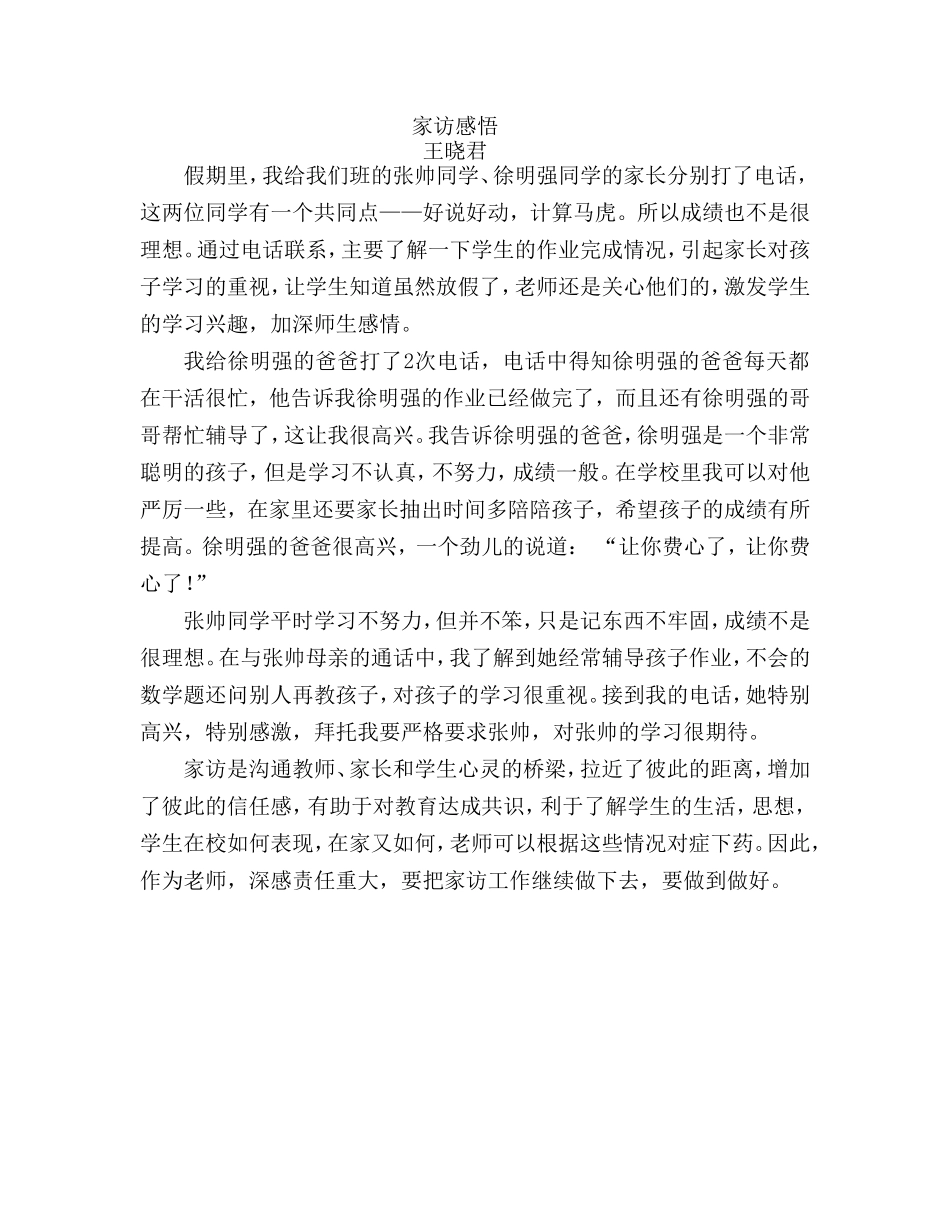 家访感悟（王晓君）_第1页