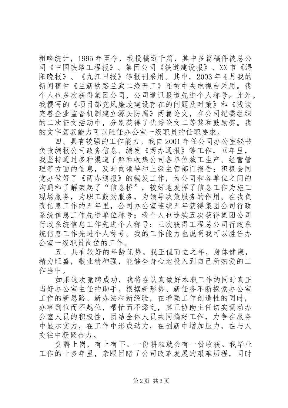 公司办公室协助主任岗位竞职演讲稿_1_第2页